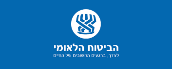 הביטוח הלאומי