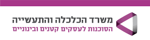 משרד הכלכלה והתעשייה